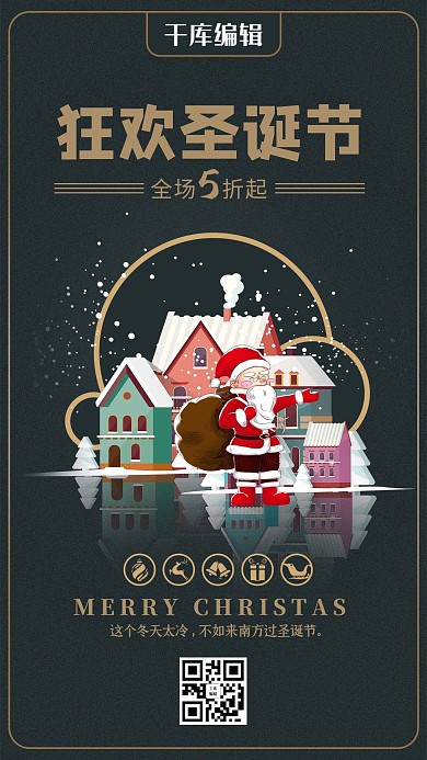 狂欢圣诞节创意黑色海报