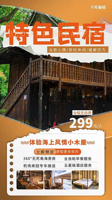 民宿木屋棕色简约海报