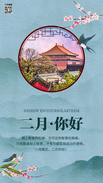 二月你好风景绿色渐变海报