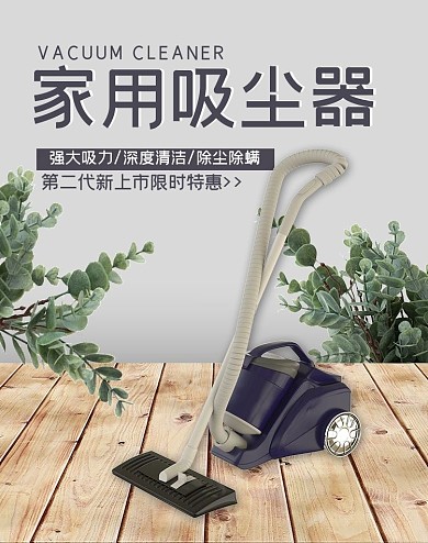 家居用品吸尘器促销灰色简约电商banner