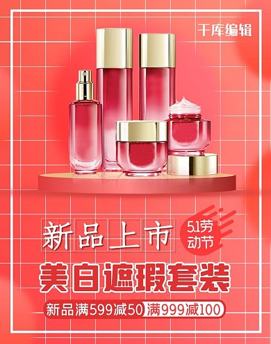 五一劳动节化妆品红色渐变,简约电商Banner