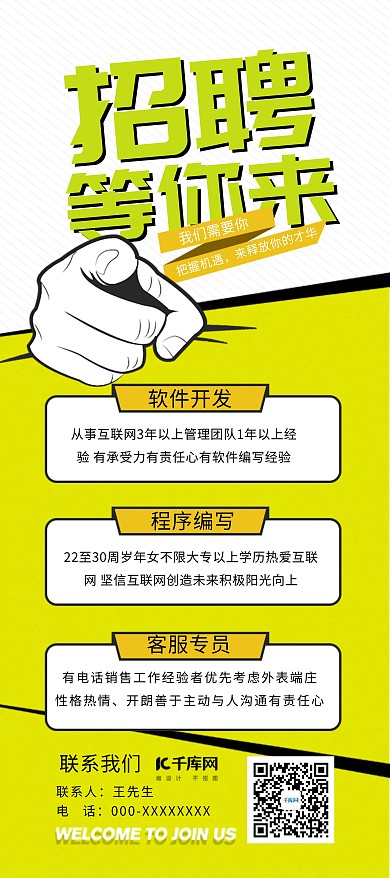 千库原创招聘黄色孟菲斯波普简洁X展架易拉宝