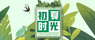 传统节气立夏初夏时光微信配图