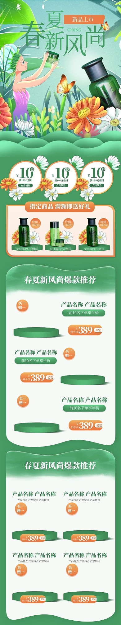 春夏新风尚化妆品绿色手绘电商手机端首页