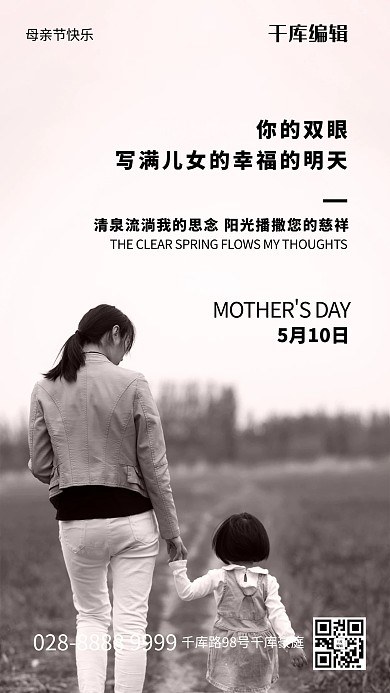 母亲节妈妈灰色写实海报