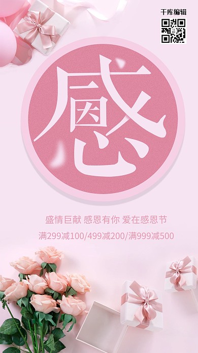 简约温馨创意合成感恩节促销海报