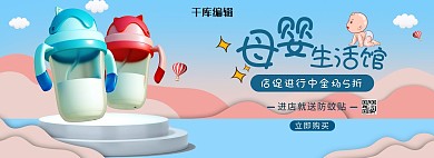 母婴电商蓝色简约电商全屏banner