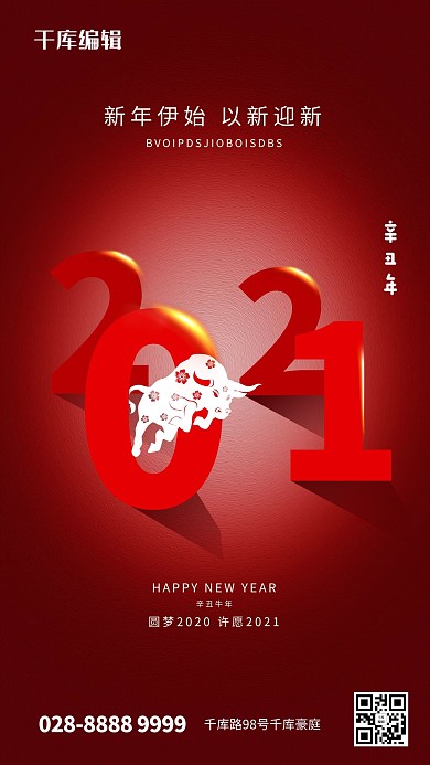 2021牛元素红色创意海报