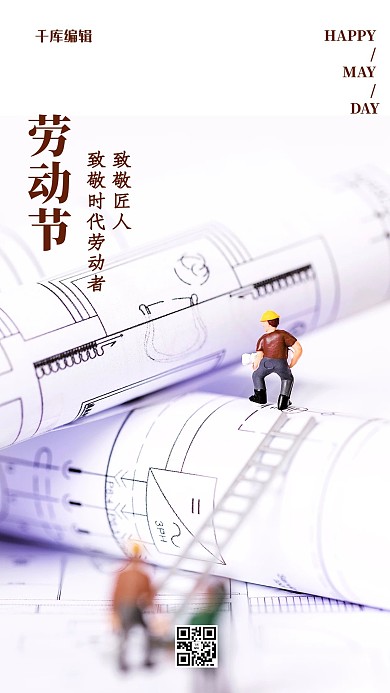 劳动节图纸白色简约海报