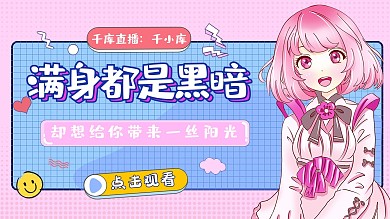 满身都是黑暗紫色卡通横版视频封面