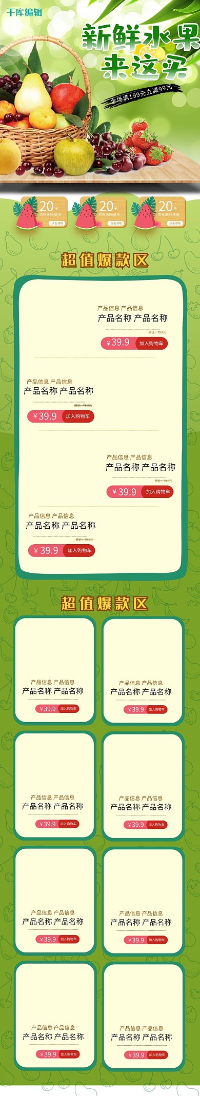 水果绿色简约电商手机端首页