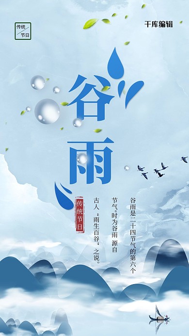 谷雨雨水蓝色简约海报