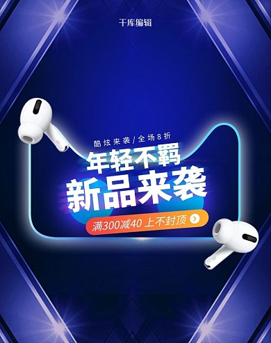 电子产品手机电脑蓝色光效电商banner