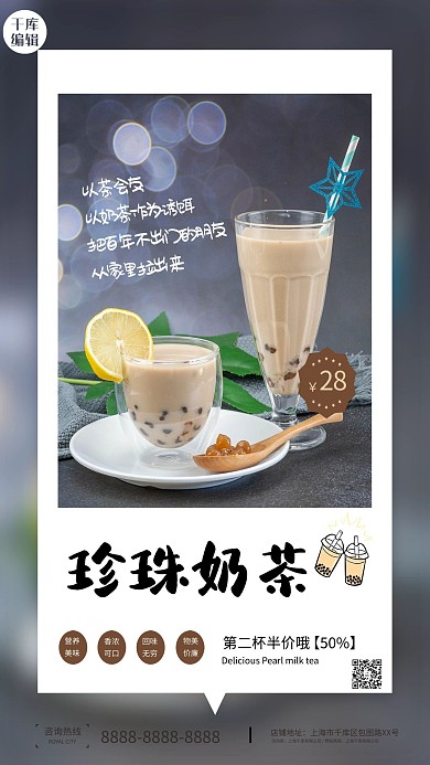 珍珠奶茶白色简约海报