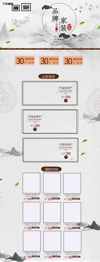 灰色中国风电商促销家装节淘宝首页促销模板