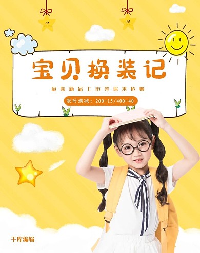 秋季童装上新黄色卡通电商banner