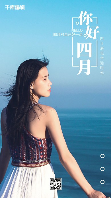 你好四月蓝色大海蓝色简约手机海报