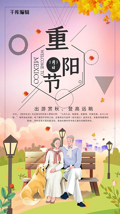 九九重阳节简约海报