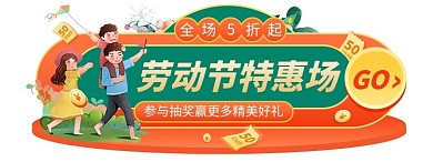 五一劳动节出游渐变电商胶囊图banner