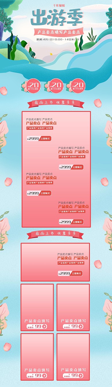 浅蓝色清新踏春出游季淘宝天猫首页模板