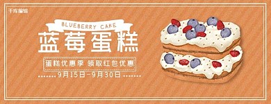 美团饿了么蛋糕棕色清新电商外卖店招