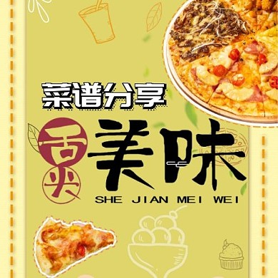学习教育培训舌尖美味菜谱分享
