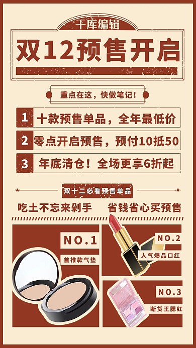 双十二双12预售开启红色复古风海报