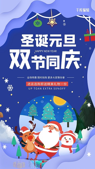 创意剪纸风简约圣诞元旦双节同庆海报