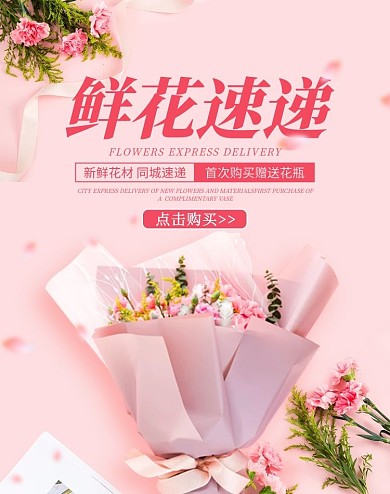 鲜花速递鲜花花束粉色简约电商竖版banner