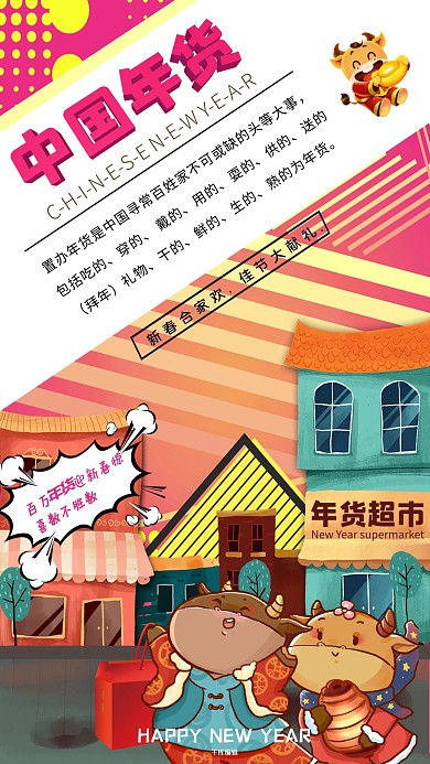 牛年年货节彩色系波普风格中国年货海报