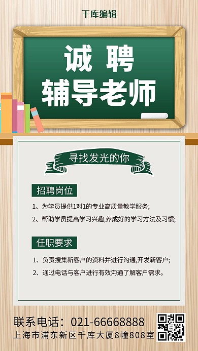 招聘教师黑板卡其色简约风海报