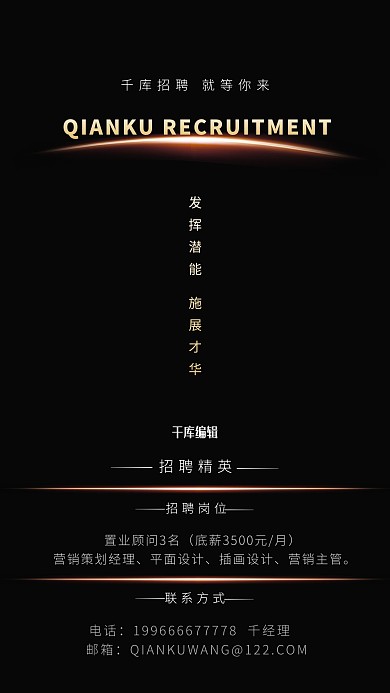 招聘光黑色简约海报