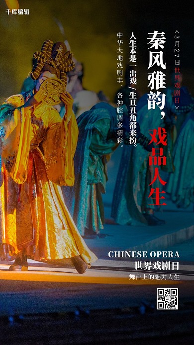 世界戏剧日舞台黑色简约海报