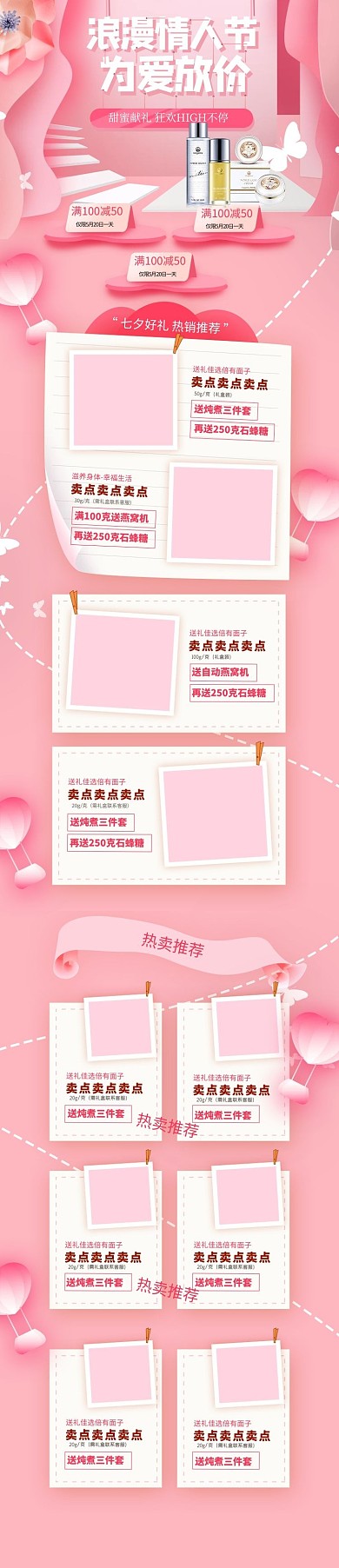 粉色剪纸大气可爱情人节电商淘宝移动端首页
