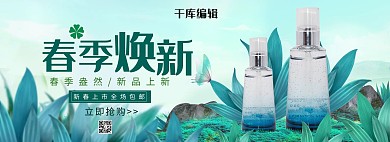 春天春季焕新清新化妆品简约电商全屏banner