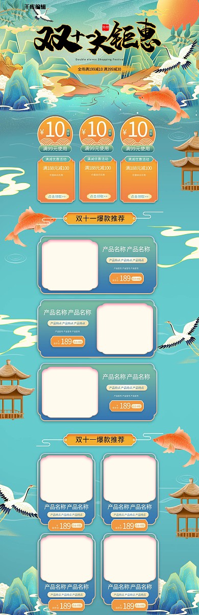 双11大钜惠通用绿色国潮电商首页