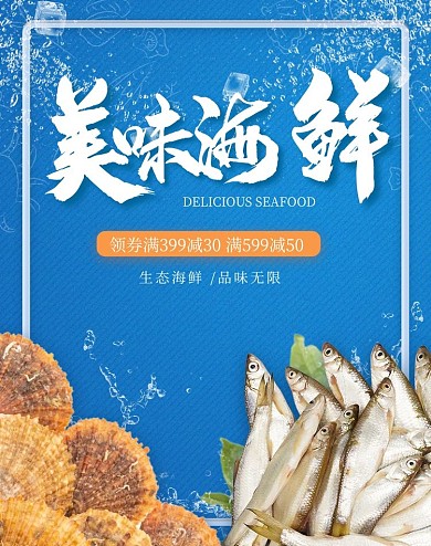 美食海鲜蓝色简约电商banner轮播图