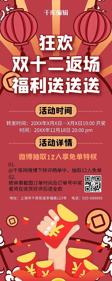 双十二红包红色创意营销长图