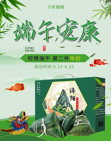端午节粽子活动绿色简约banner