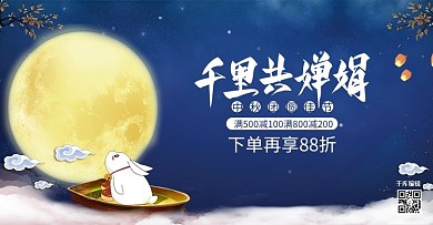 中秋节八月十五月饼促销电商banner