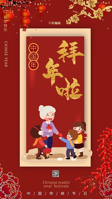 千库编辑原创元素春节人物红金中式海报
