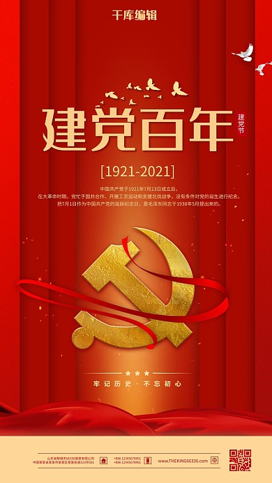 建党节党徽红金色简约海报