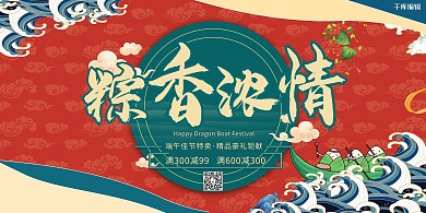 端午节粽香端午红色国潮风展板