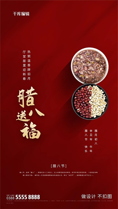 腊八节腊八粥红色创意海报