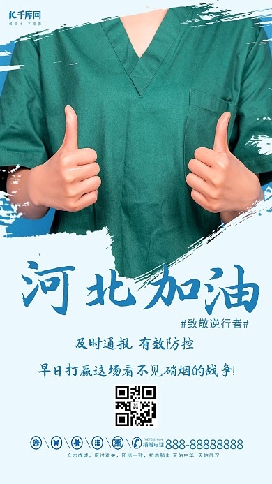 素材标题：武汉加油致敬逆行者蓝色调简约风格海报