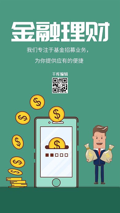 金融理财投资绿色创意海报
