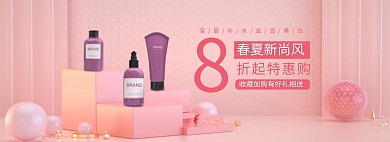 化妆品护肤品粉红色渐变电商 