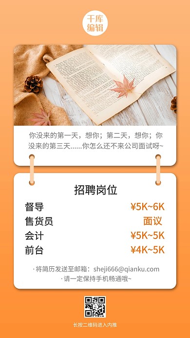 招聘卡片书橙色简约风手机海报