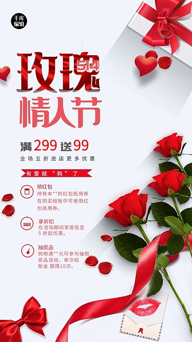 玫瑰情人节玫瑰花礼物红色简约海报