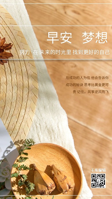早安梦想摄影图淡棕色简约大气